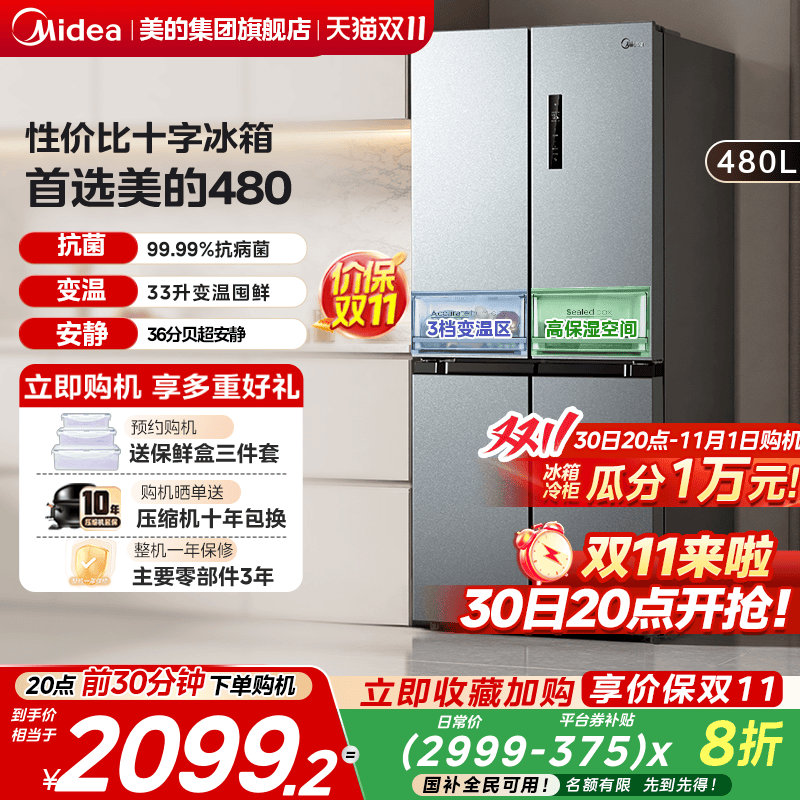 全国国补美的480升风冷无霜冰箱