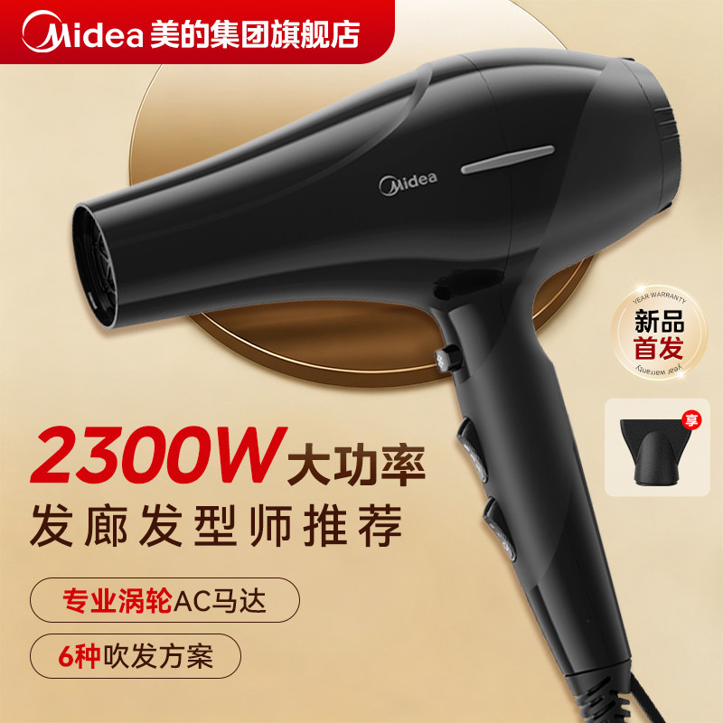 美的电吹风机家用理发店专用大功率发廊速干冷热风发型师推荐风筒