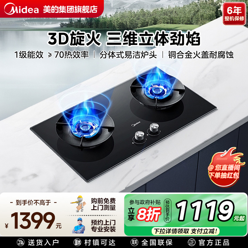 美的AK7PRO燃气灶天然气双灶家用猛火灶台式嵌入式煤气灶具QD529