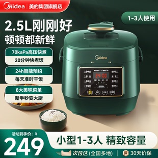 美 电压力锅家用2025新款 迷你小型高压电饭煲智能电压锅官方正品