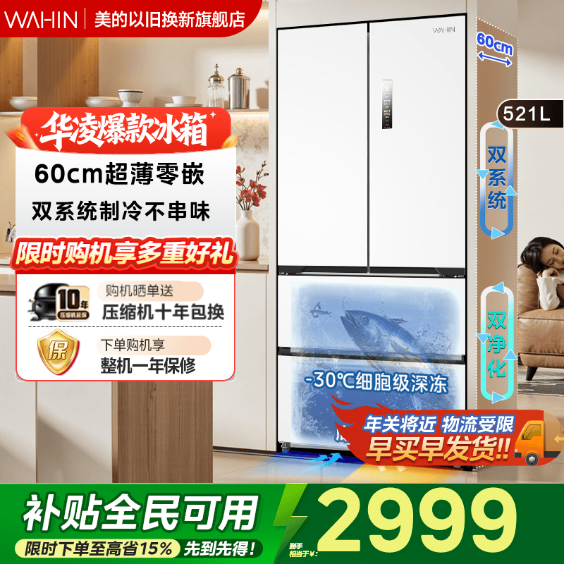 美的华凌神机547双系统法式多门冰箱家用四门大容量一级超薄嵌入