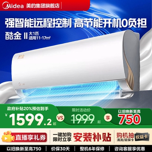 空调1匹家用卧室新一级节能变频冷暖大风量挂机 酷金2代 美
