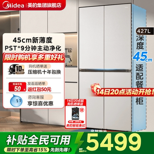 美的427餐边柜电冰箱45cm超薄零嵌入式家用风冷无霜十字双开四门