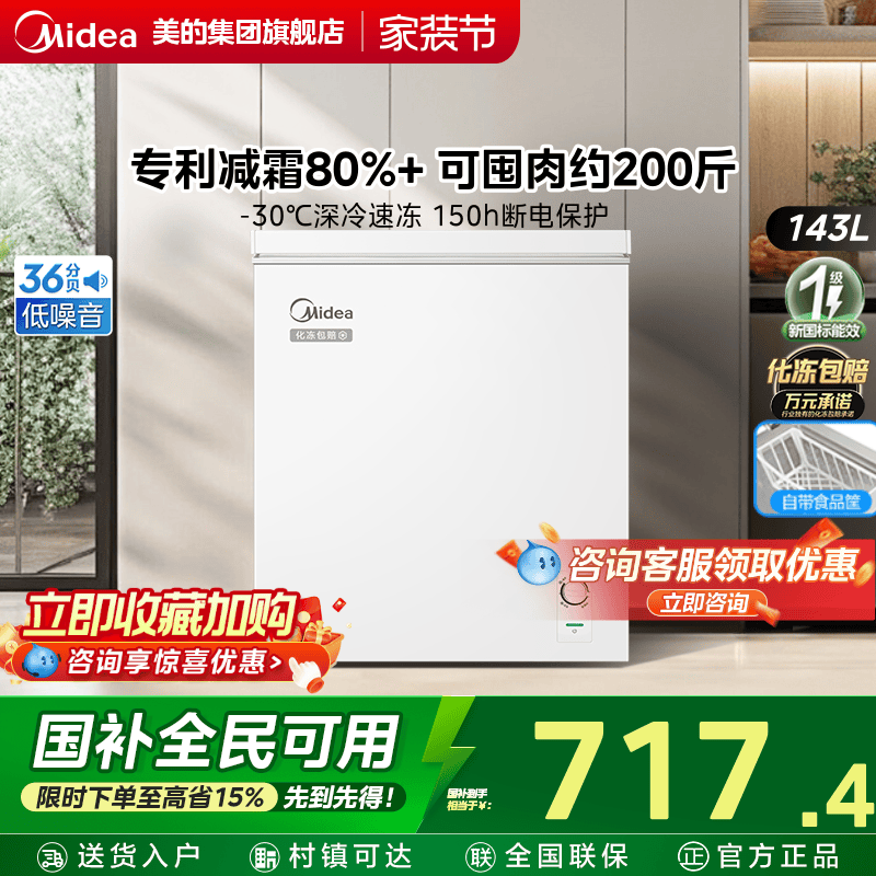 美的143L小冰柜小型家用两用冷柜冷冻柜冷藏一级节能保鲜减霜冰箱