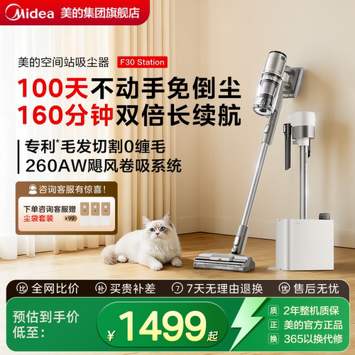 美的空间站吸尘器F30Station