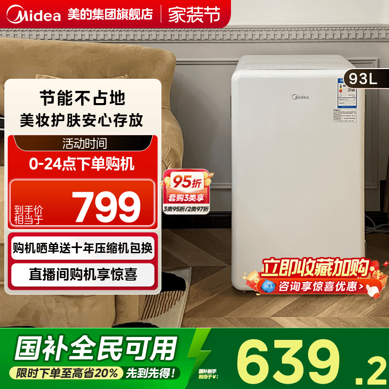 美的93升小型家用单门复古母乳一级宿舍办公室冷藏迷你客厅冰箱