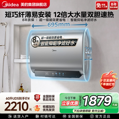 美的电热水器家用智能速热储水式扁桶免镁棒洗澡卫生间大水量UD5