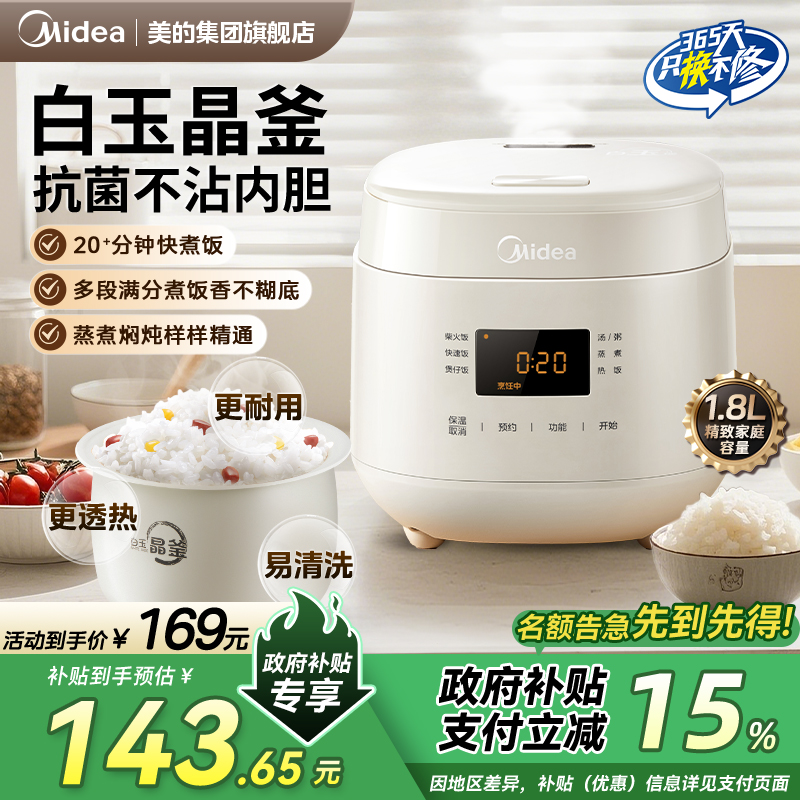 美的电饭煲家用2025新款迷你小电饭锅2到3人煮饭小米粥内胆正品