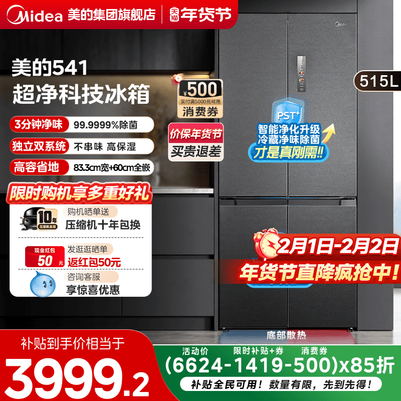 美的M60超净541零嵌入式双系统冰箱十字双开四开门家用大容量一级