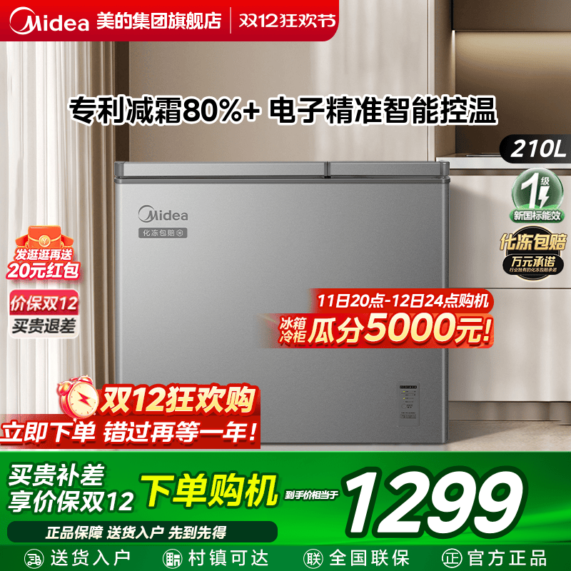美的210L双温大容量冰柜