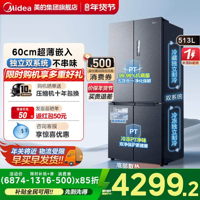 美的M60超净539零嵌入式制冰冰箱超薄十字双开四门家用风冷无霜