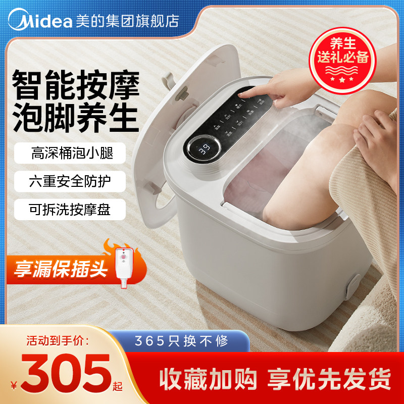 美的泡脚桶按摩智能加热家用恒温全自动足浴盆电动足疗洗脚盆礼物