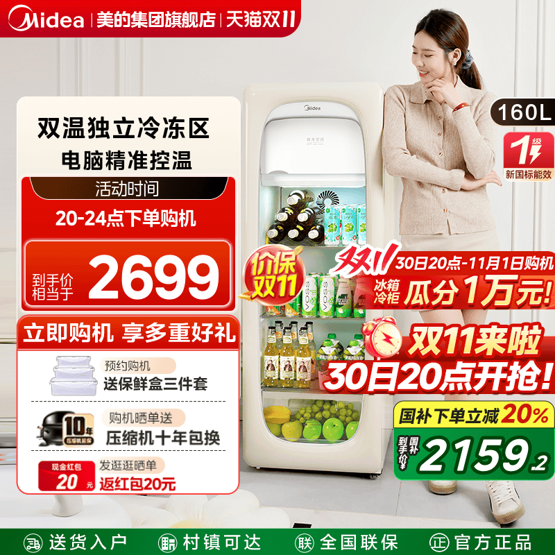 美的可爱多冰箱160L家用冷冻柜