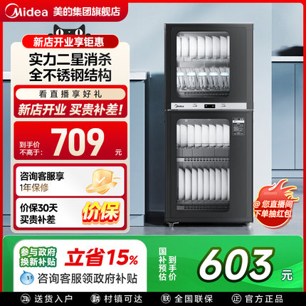 美的消毒柜双门旗舰店烘干一体厨房家用立式台式小型碗筷柜100R05