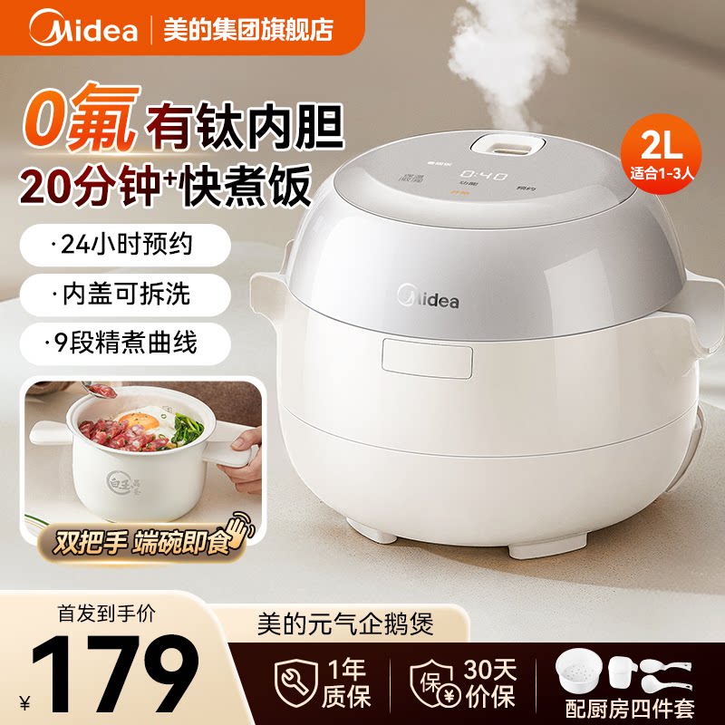 【新品钜惠！】美的电饭煲1到2人图片