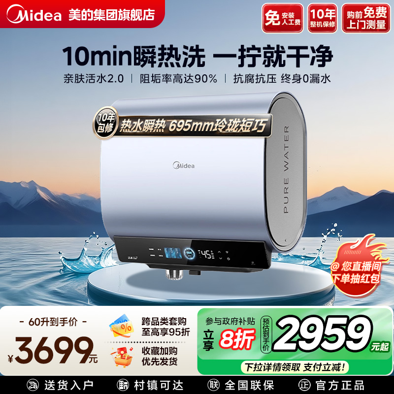 美的UD10MAX活水电热水器双胆扁桶洗澡家用60升一级能效以旧换新