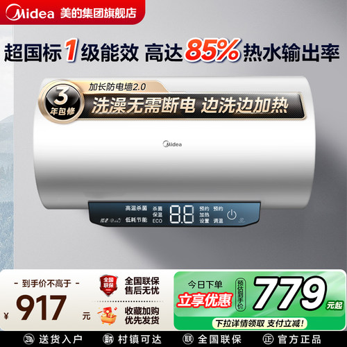 美的电热水器JM1Pro家用卫生间