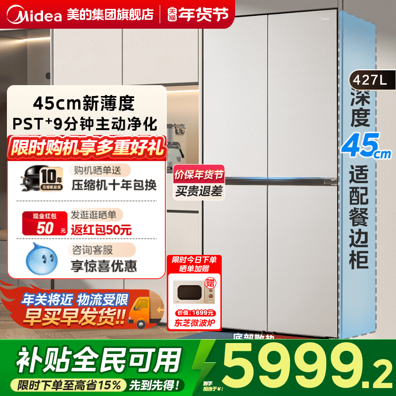 美的427餐边柜电冰箱45cm超薄零嵌入式家用风冷无霜十字双开四门