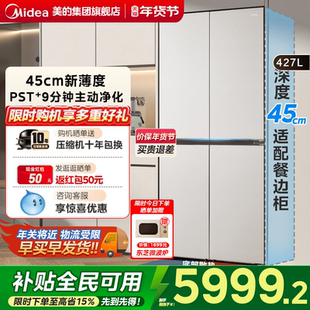 美的427餐边柜电冰箱45cm超薄零嵌入式家用风冷无霜十字双开四门