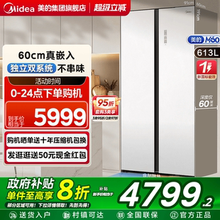 美 643双开门大容量电冰箱一级能效家用双系统无霜超薄嵌入式
