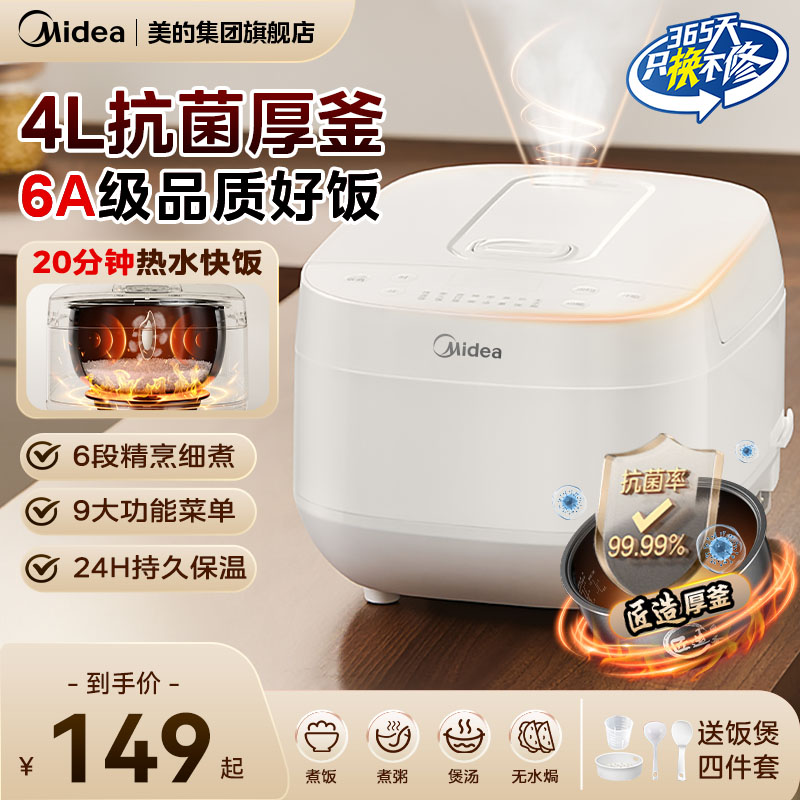 美的电饭煲家用4升大容量不粘多功能智能预约快速煮饭小电饭锅