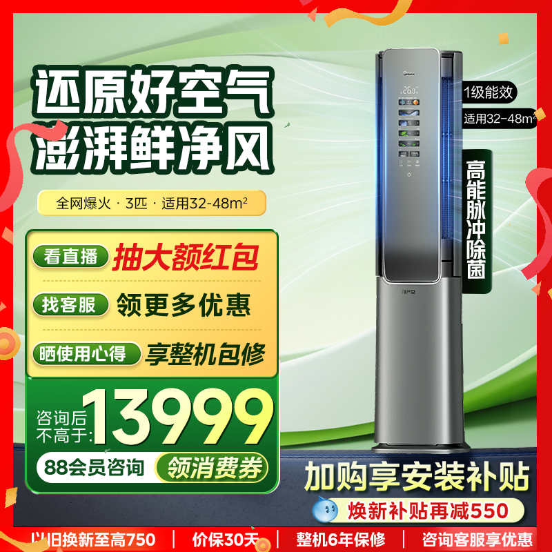美的变频空调空气机3匹柜机正品