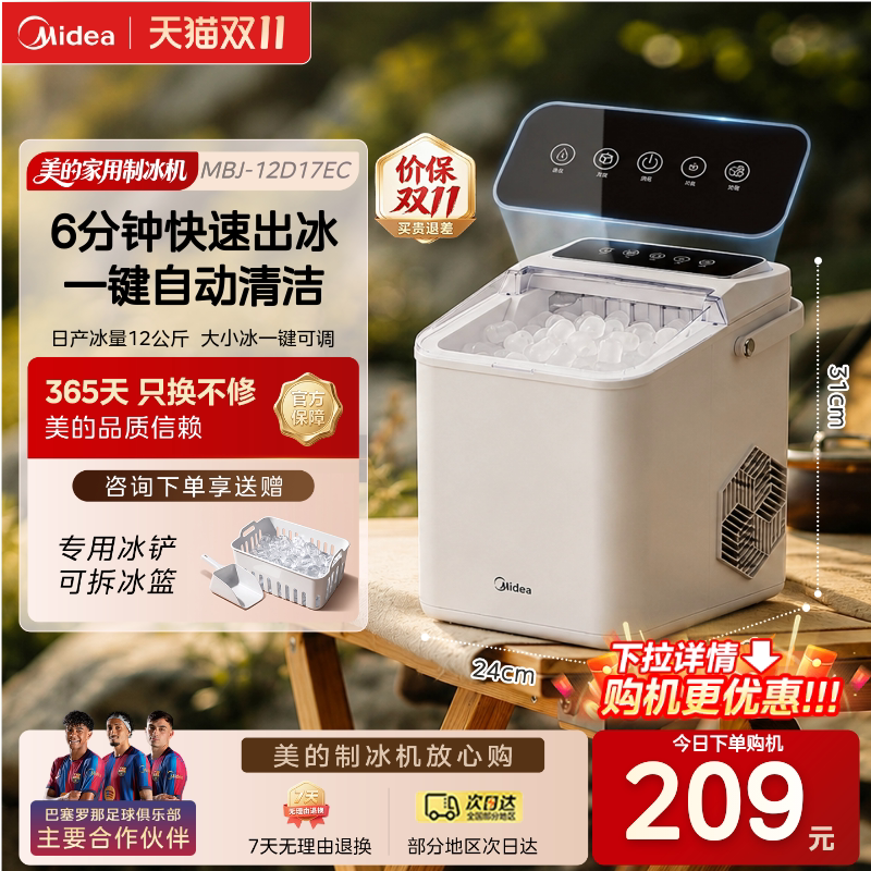 美的制冰机家用小型宿舍迷你自动便携式户外制冰器12kg