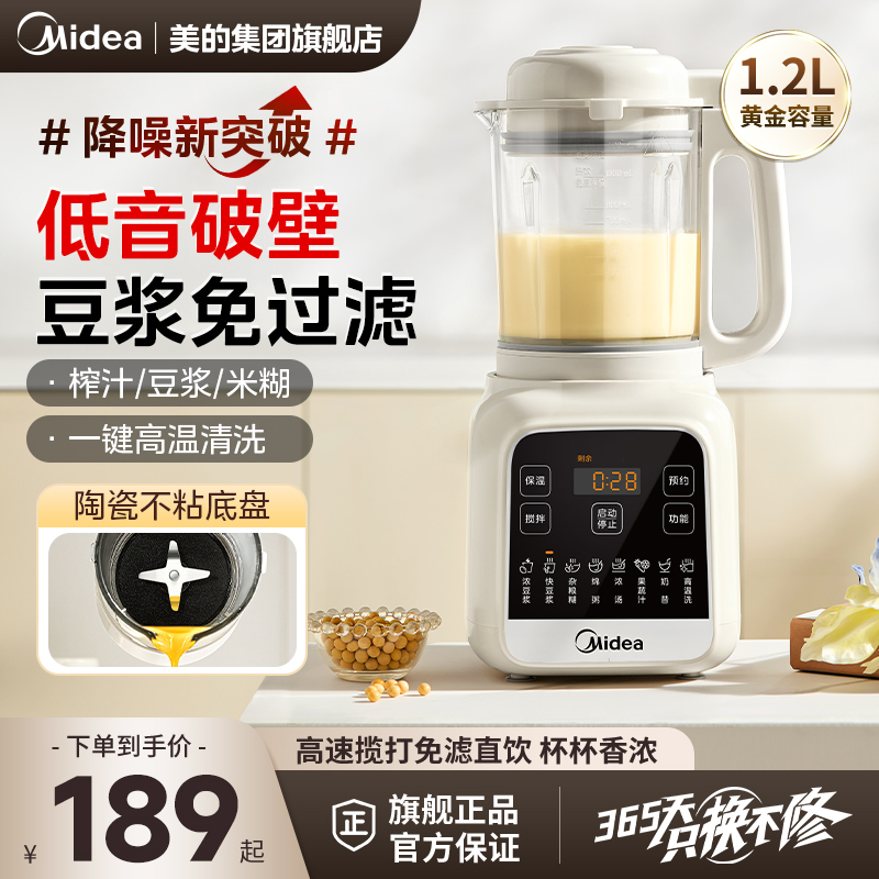 美的破壁机豆浆机家用全自动静低音新款小型多功能榨汁机官方旗舰