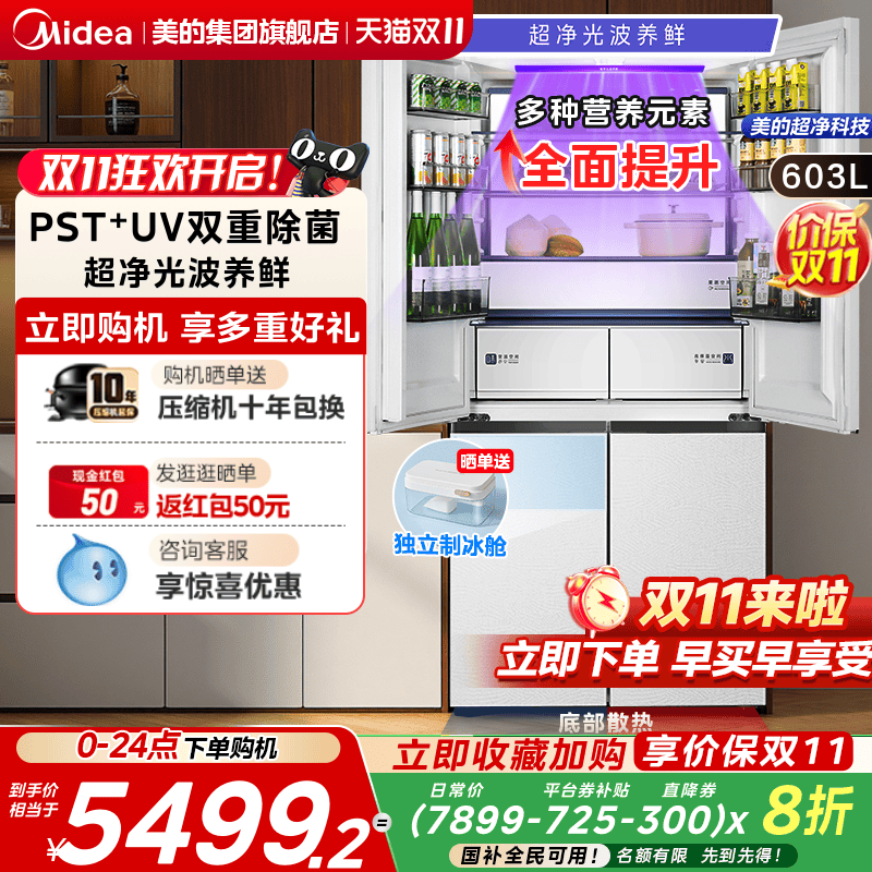 美的603超薄零嵌四门家用冰箱