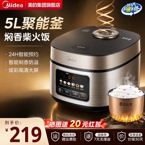 美的电饭煲家用5L升3到4人电饭锅政府补贴官方旗舰店正品2026新款
