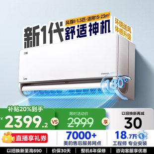 空调1.5匹一级省电变频冷暖卧室家用大挂机正品 风尊二代 美