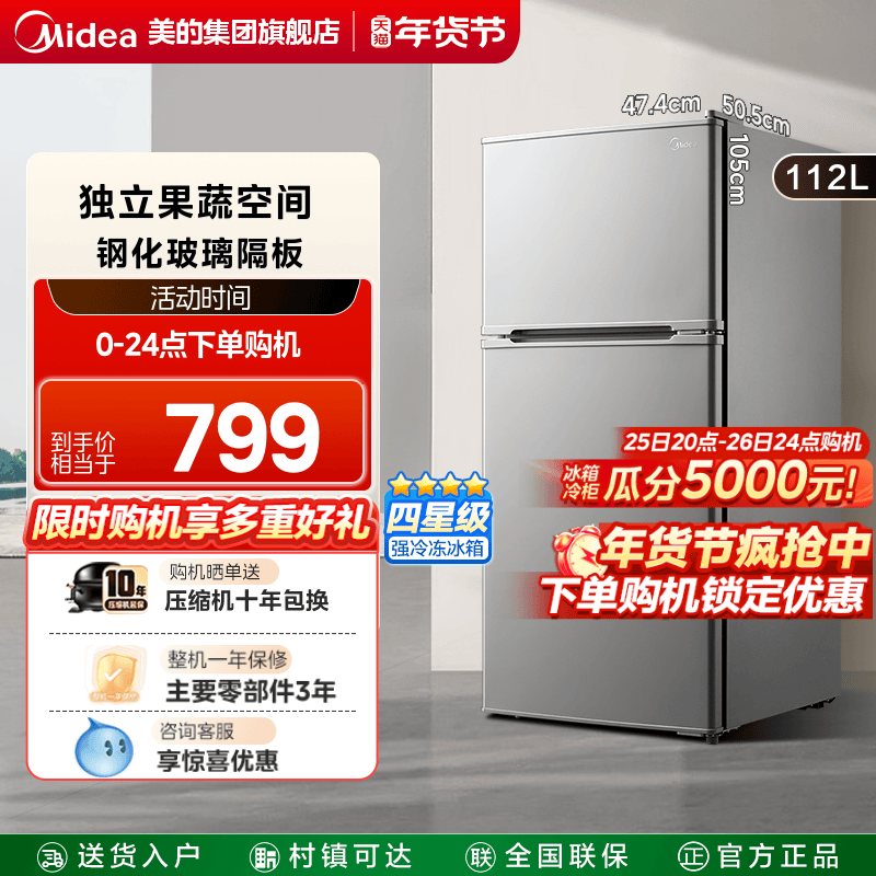 美的112升家用小型两门双开门小型节能租房宿舍省电小冰箱,大家电,厨房冰箱,淘宝优惠券,粉丝福利购,淘宝优惠卷