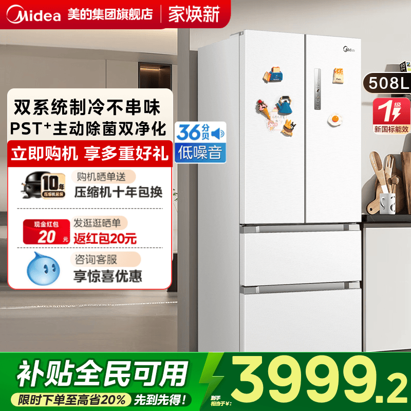 美的508法式双系统多门风冷无霜