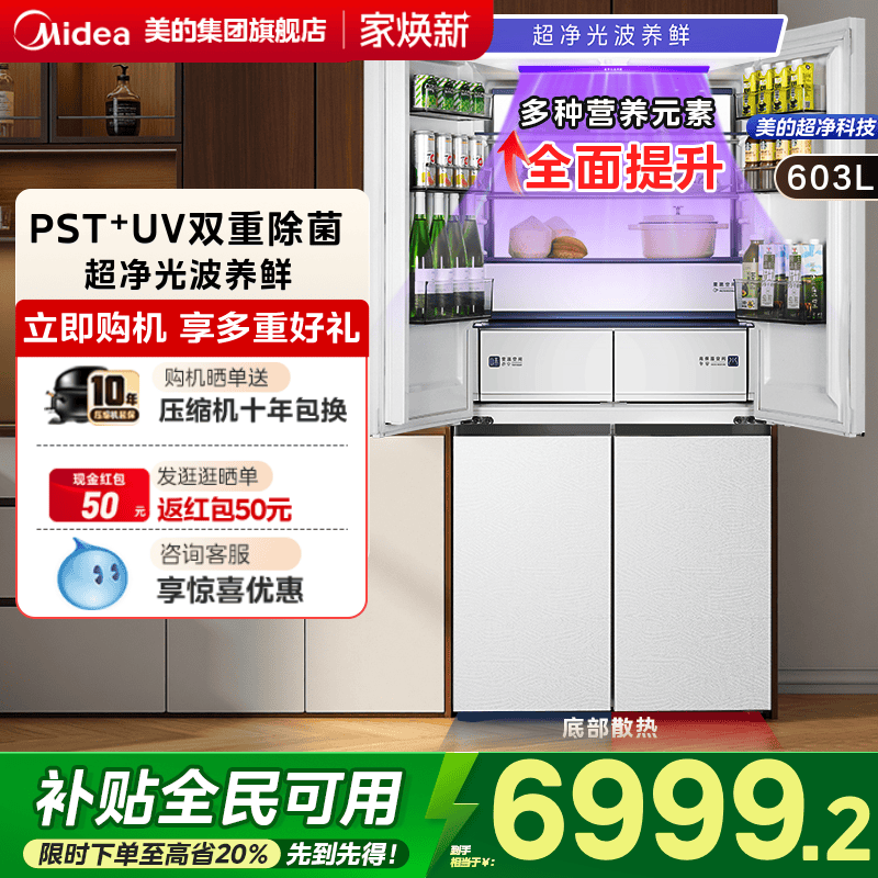 美的603超薄零嵌四门家用冰箱