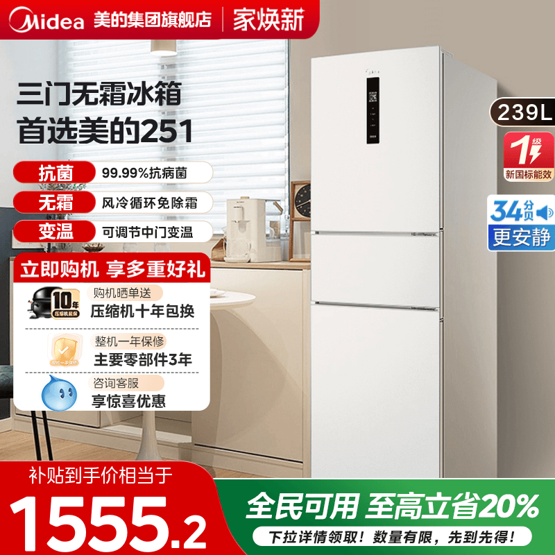 美的251三开门冰箱风冷无霜变频一级出租房官方超薄冰箱家用小型