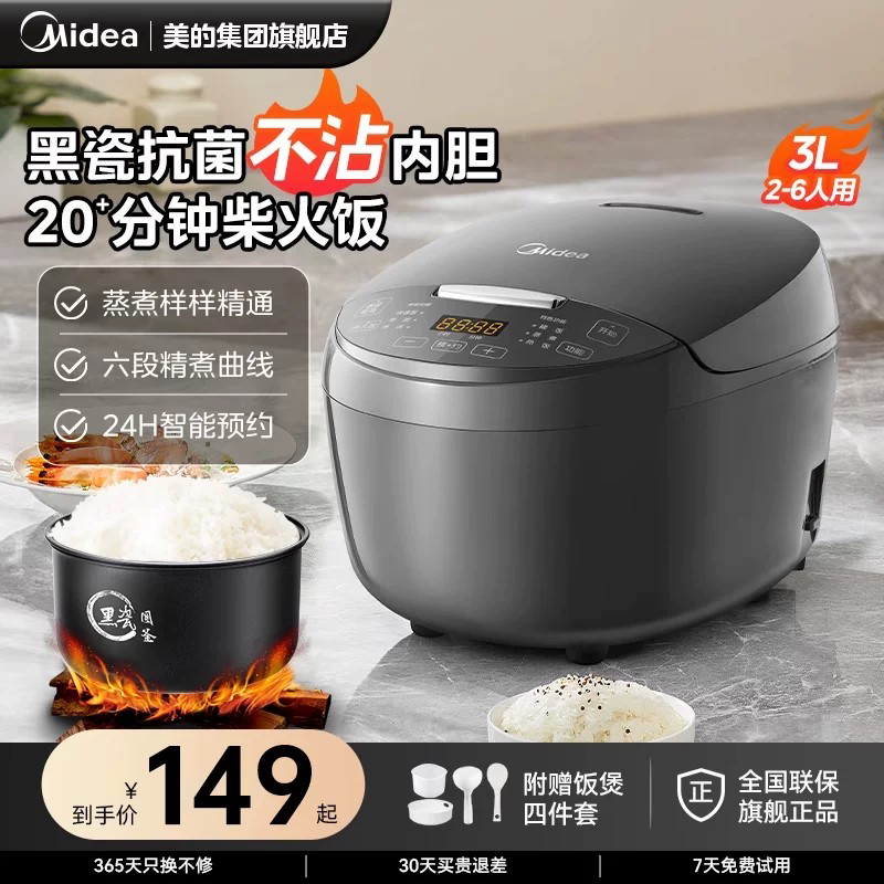 美的电饭煲家用3L小型1到2人新款一人食电饭锅内胆4官方旗舰正品
