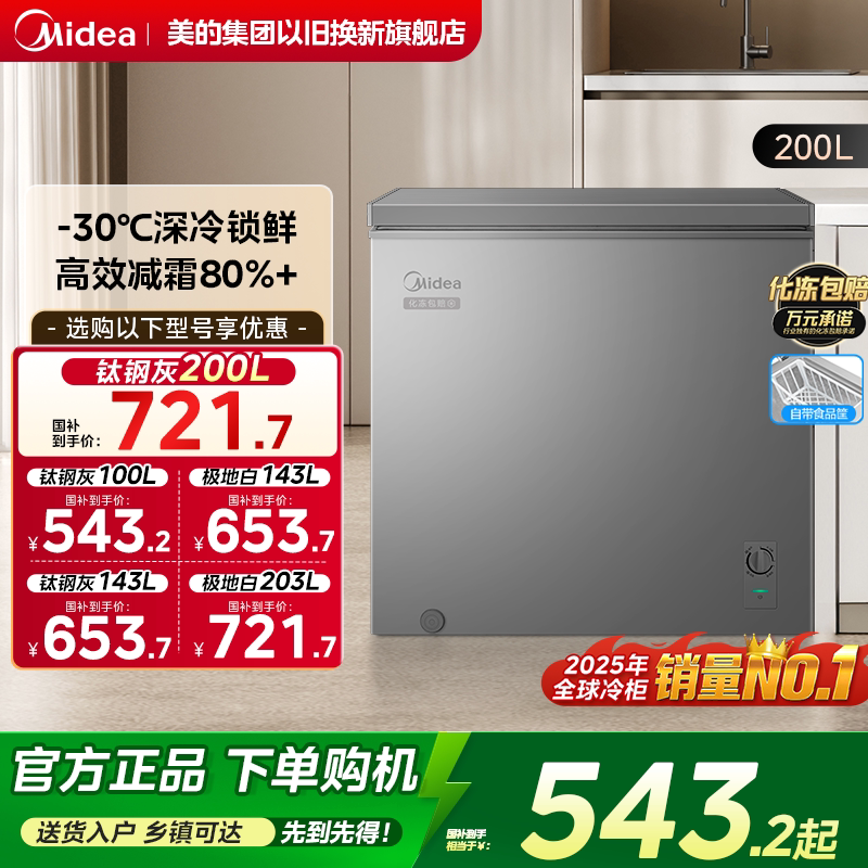 美的200升冰柜家用冷藏冷冻两用图片