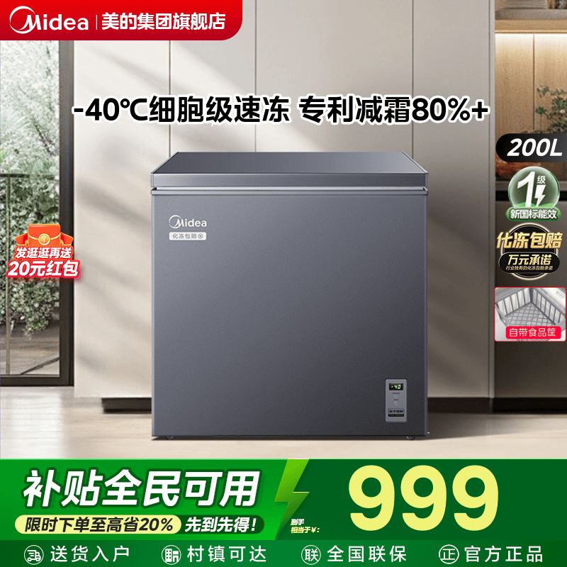 【新品】美的200小冰柜-40℃超低温速冻冷柜家用冷藏一级减霜冰箱