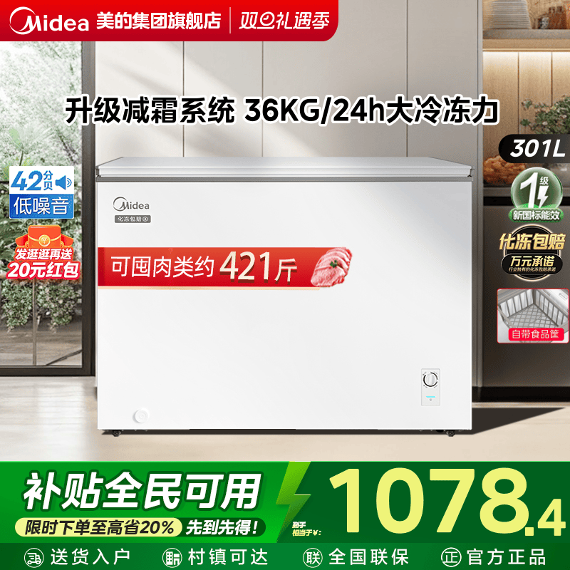 美的301L大容量冰柜家用商用两用冷柜卧式全冷冻冷藏减霜大型冰箱