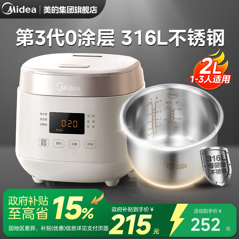 美的电饭煲小型1到2到3人家用迷你电饭锅0涂层316L不锈钢官方旗舰