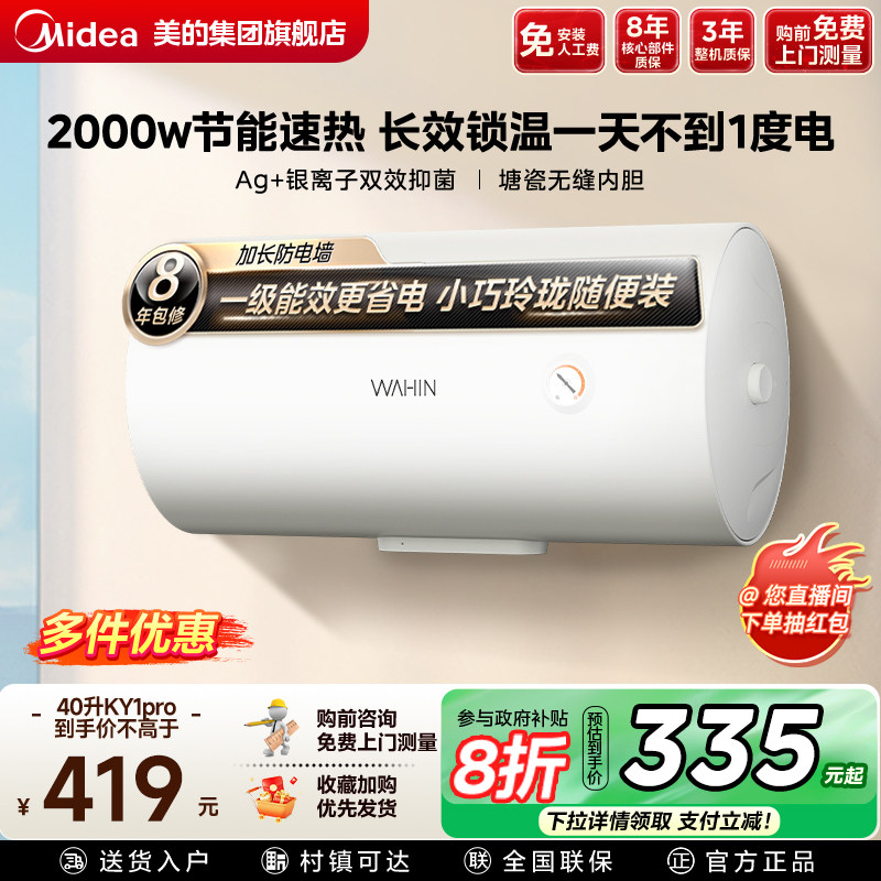 美的华凌电热水器KY1PRO家用卫生间洗澡50一级能效60节能租