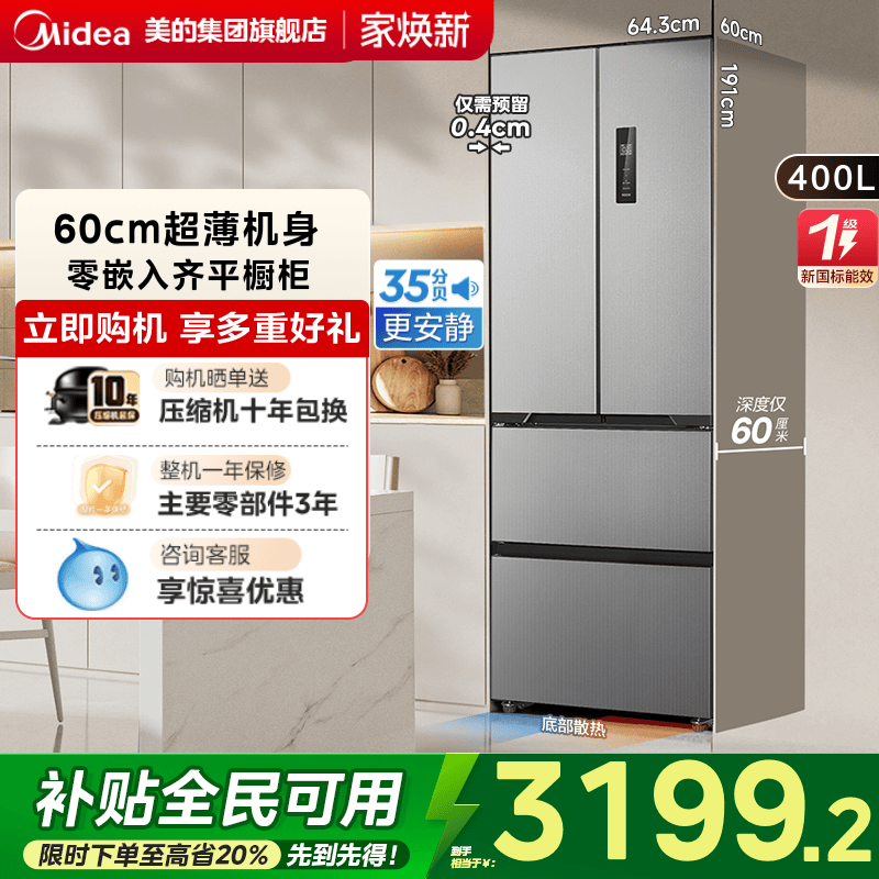 美的超薄零嵌入式417冰箱65cm宽法式多门双开四门小户型风冷无霜