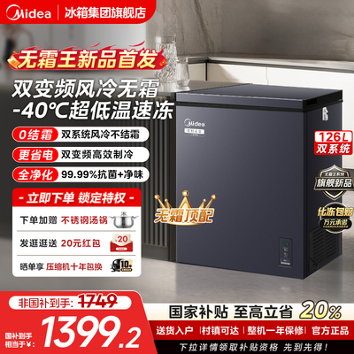 【新品】美的126升风冷无霜冰柜-40℃超低温冷柜一级家用冷冻柜