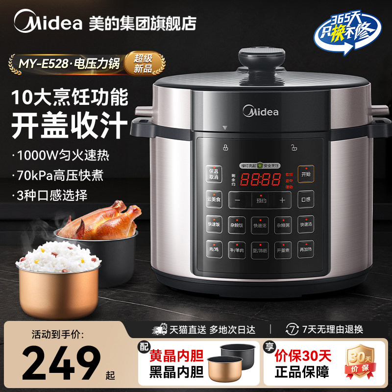 美的电压力锅家用5L升智能电高压锅政府补贴新款饭煲饭锅官方正品