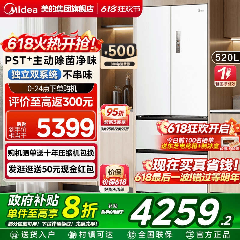 美的M60新品520L超薄零嵌入式冰箱法式多门四门双开家用风冷无霜
