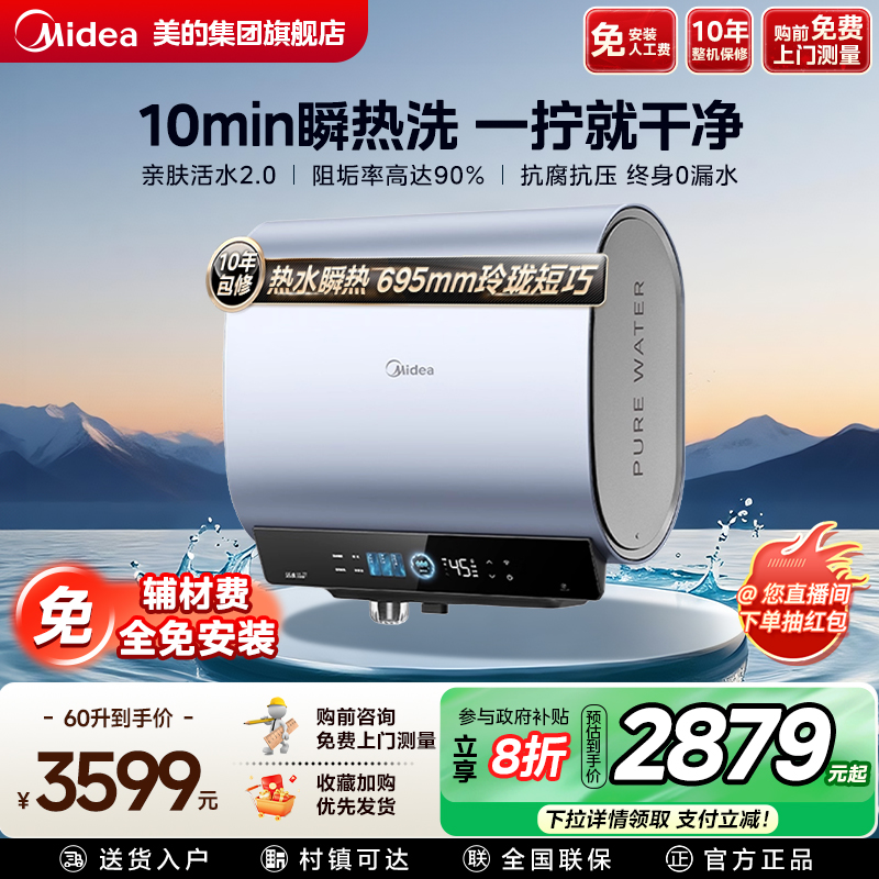 美的UD10MAX活水电热水器双胆扁桶洗澡家用60升一级能效以旧换新