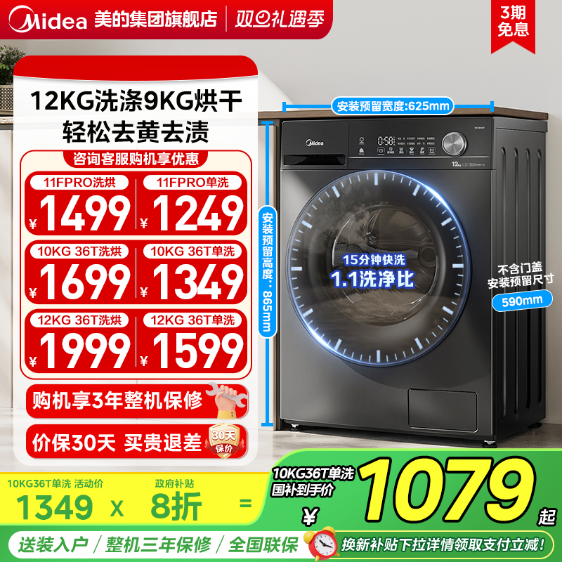 美的简尚12kg大容量滚筒洗衣机