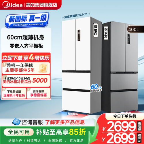 美的超薄418冰箱家用嵌入式