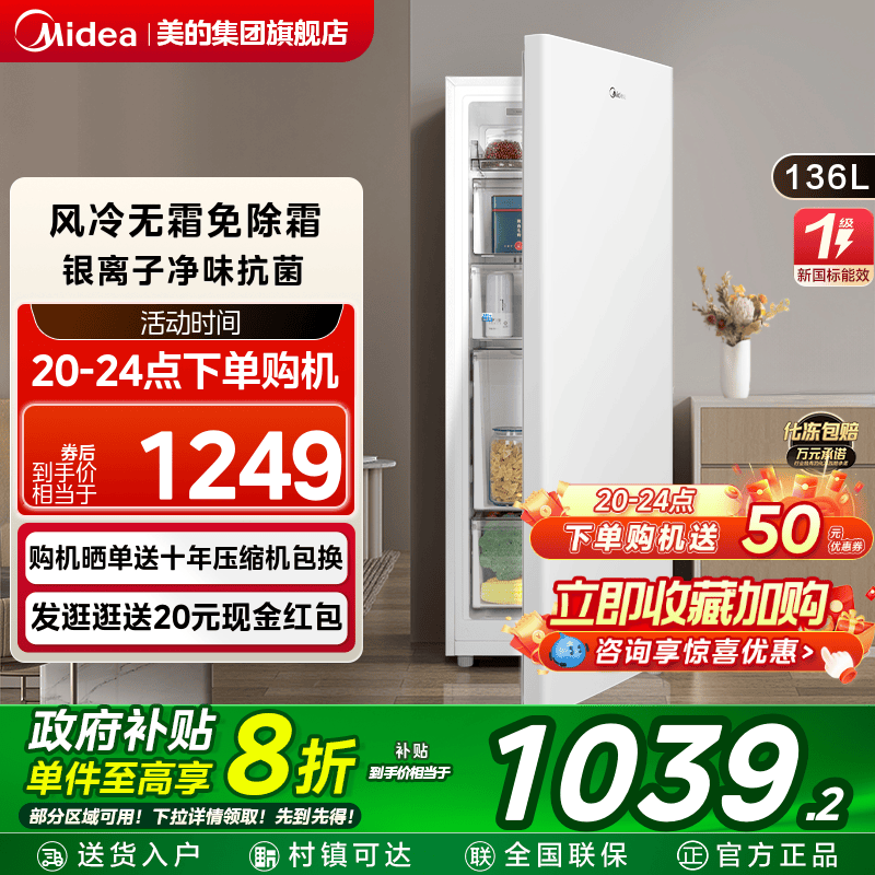 美的136L立式冰柜家用全冷冻抽屉冷柜风冷无霜母乳一级节能小冰箱