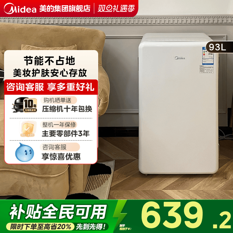 美的93升小型家用单门复古母乳一级宿舍办公室冷藏迷你客厅冰箱
